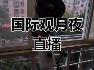 月夜直播免费观看8;月夜直播免费观看 8：精彩内容不容错过