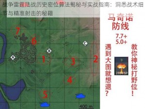 战争雷霆陆战历史密位算法揭秘与实战指南：洞悉战术细节与精准射击的秘籍