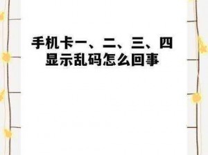 国产乱码卡一卡2卡三卡99,国产乱码卡一卡 2 卡三卡 99是什么？