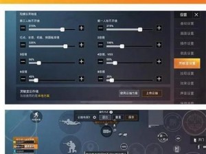 和平精英iPad灵敏度最佳设置方案与调节推荐：专业级操作体验探索