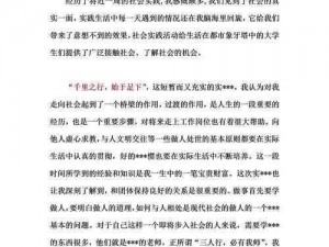 高校长白老师第三章心得体会(高校长白老师第三章心得体会)