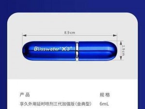 享久三代喷剂，让你为爱助力，时间更久