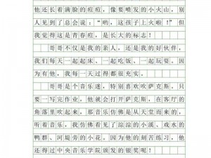 哥家里没人使点劲C我小作文 哥哥，家里没人，使点劲 C 我