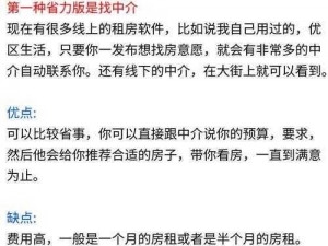 看启强租房攻略：实战指南教你如何巧妙展示租赁房屋的独特优势与高品质生活选择