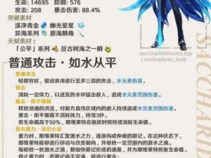 原神角色揭秘：那维莱特的独特技能解析与介绍