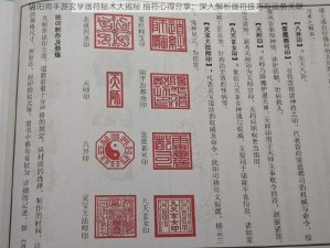 阴阳师手游玄学画符秘术大揭秘 抽符心得分享：深入解析画符技巧与运势关联