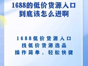 成品网站1688入口的购买渠道(成品网站 1688 入口的购买渠道有哪些？)