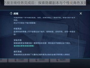 鬼泣巅峰之战主线任务完成后：探索隐藏副本与个性化角色发展任务攻略