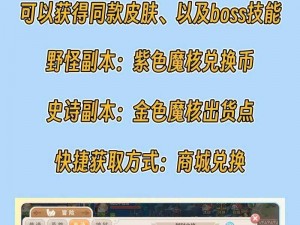 光明勇士魔核技能获取途径及其实用性分析：魔核技能的强大功能与优势解读