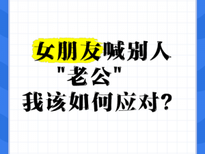 老公的朋友来做客,老公的朋友突然来访，我该如何应对？