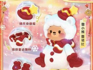 元梦之星雪小熊雪诺比获取攻略：探索获得途径与培养方法