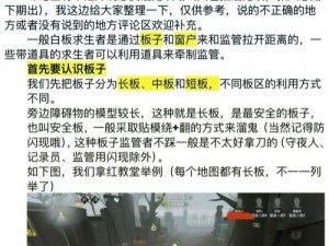 第五人格盲女拐杖玩法攻略：熟悉地图布局，提升盲杖探索效率与生存能力指南