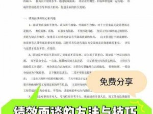 绝对演绎绩效获取攻略：详解绩效获取方法与提升技巧