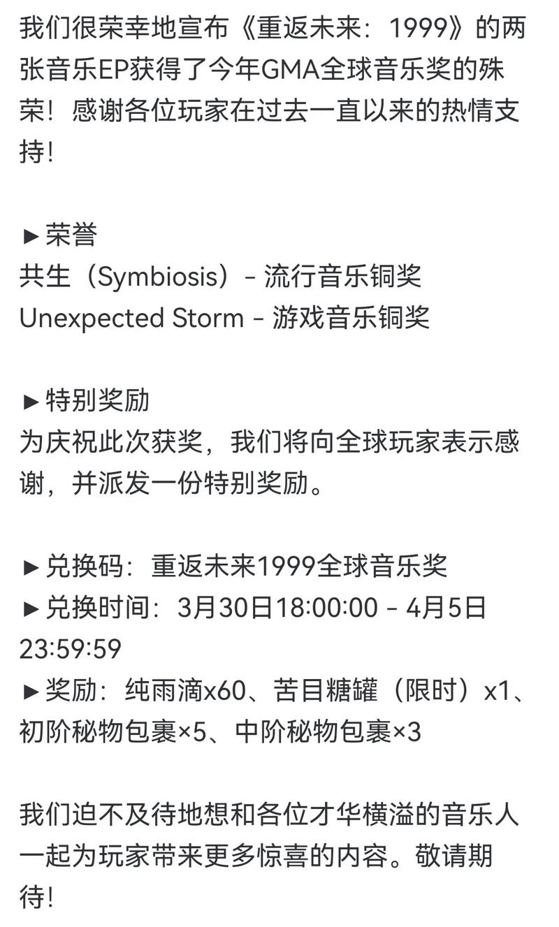 重返未来未来周年前瞻：揭秘一周年庆典活动，相约未来相约兑换码揭秘之旅