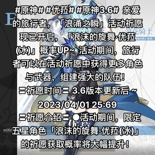 关于原神优菈复刻时间预测与深度分析