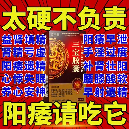 产品介绍：男性保健产品，提升性能力，改善性体验