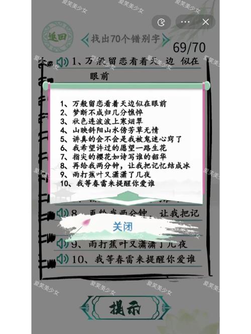 汉字找茬王：感恩有你，攻略心得分享，探寻文字宝藏之旅