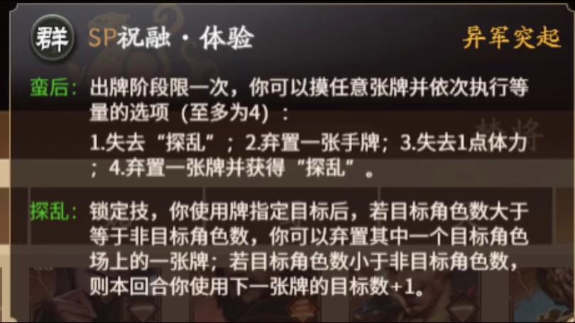 放开那三国2：祝融属性详解与技能培养价值分析，探究其值得一培养的关键理由