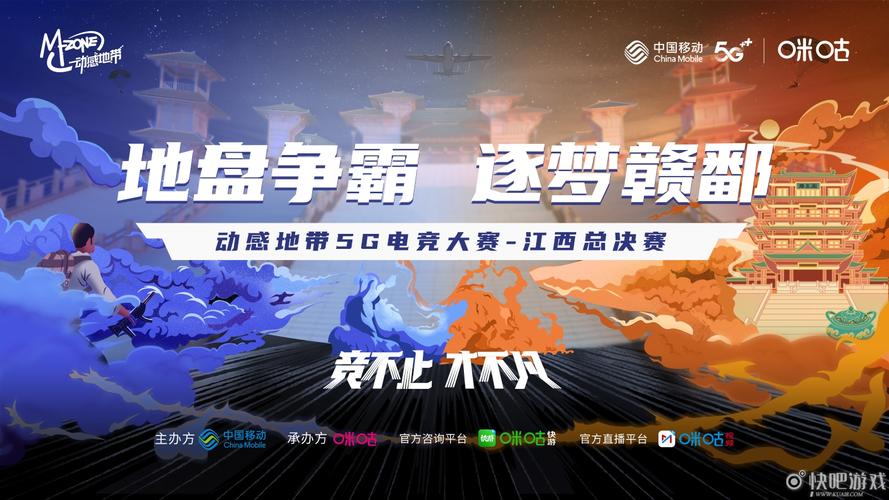 动感地带5G电竞大赛江西总决赛圆满收官：冠军揭晓，电竞荣光闪耀江西