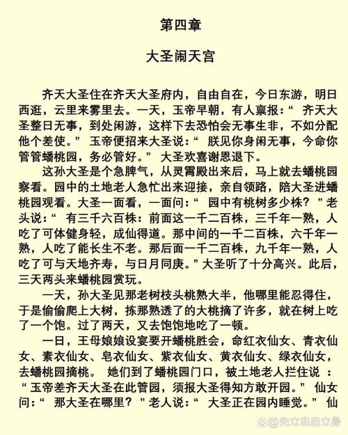 大闹天宫：蟠桃园困难模式攻略全解析——勇闯仙境，智破重重难关