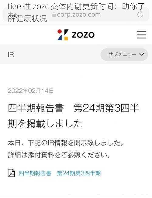 fiee 性 zozc 交体内谢更新时间：助你了解健康状况