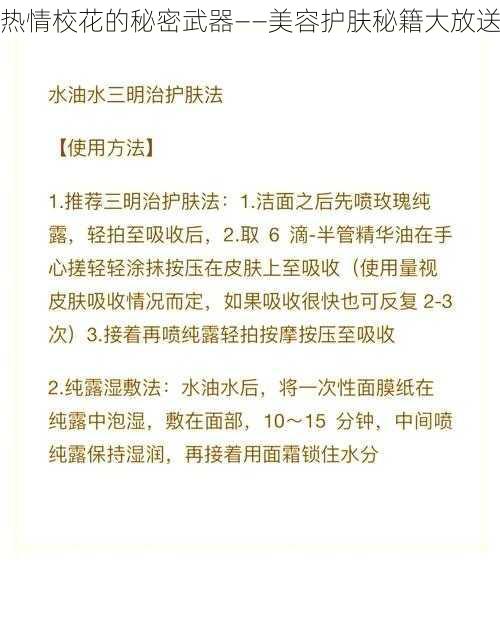 热情校花的秘密武器——美容护肤秘籍大放送