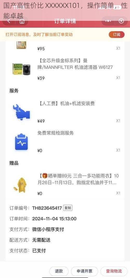 国产高性价比 XXXXXX101，操作简单，性能卓越