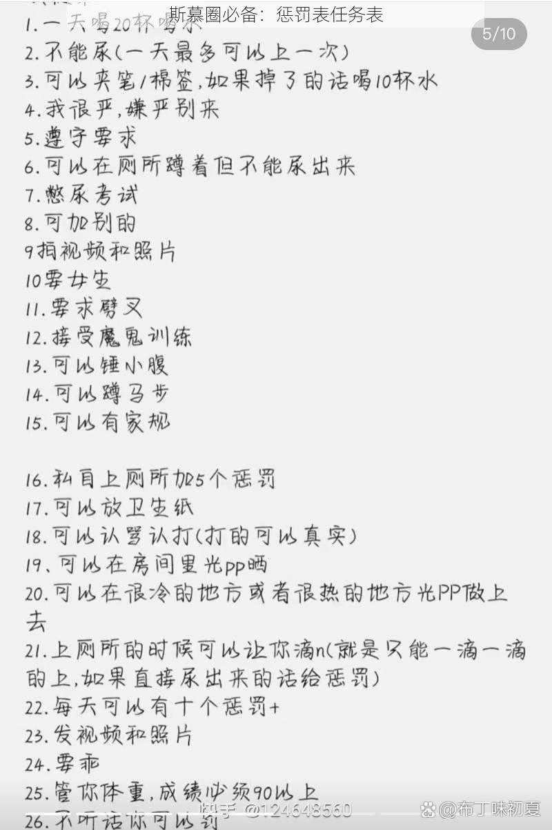 斯慕圈必备：惩罚表任务表