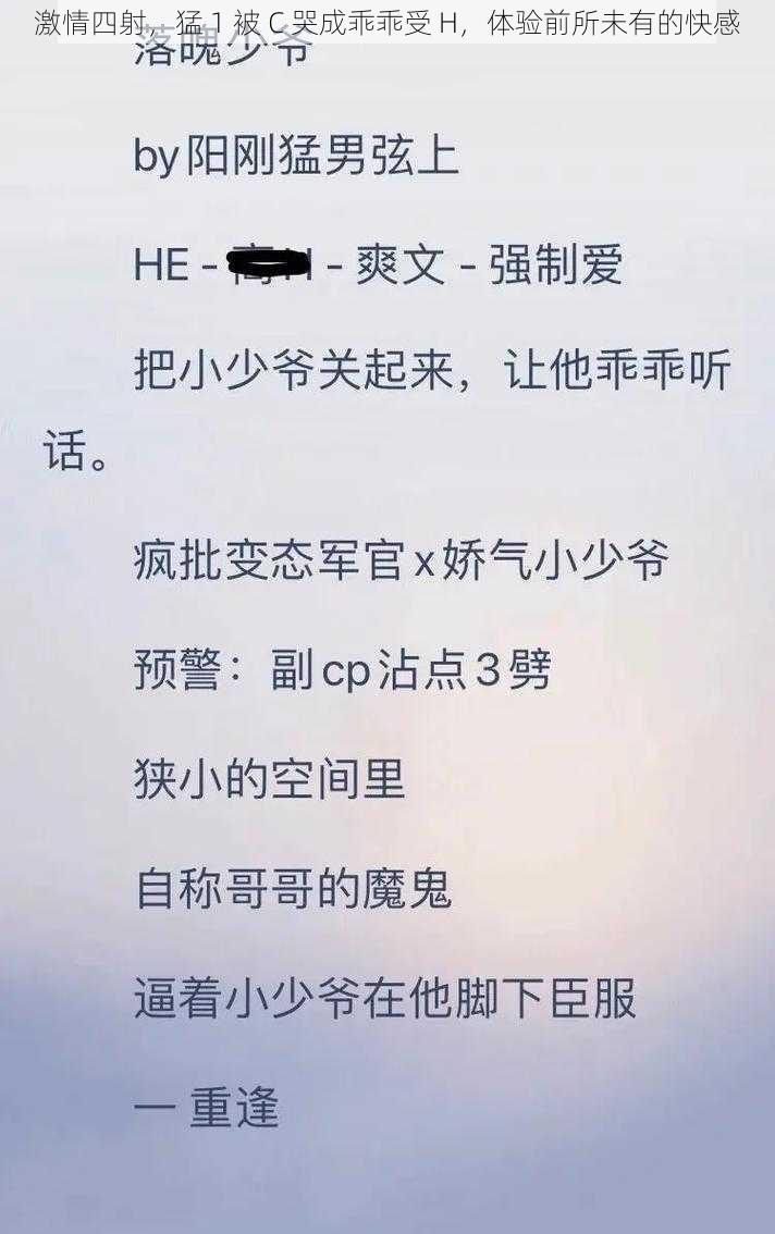 激情四射，猛 1 被 C 哭成乖乖受 H，体验前所未有的快感