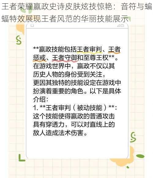 王者荣耀嬴政史诗皮肤炫技惊艳：音符与蝙蝠特效展现王者风范的华丽技能展示