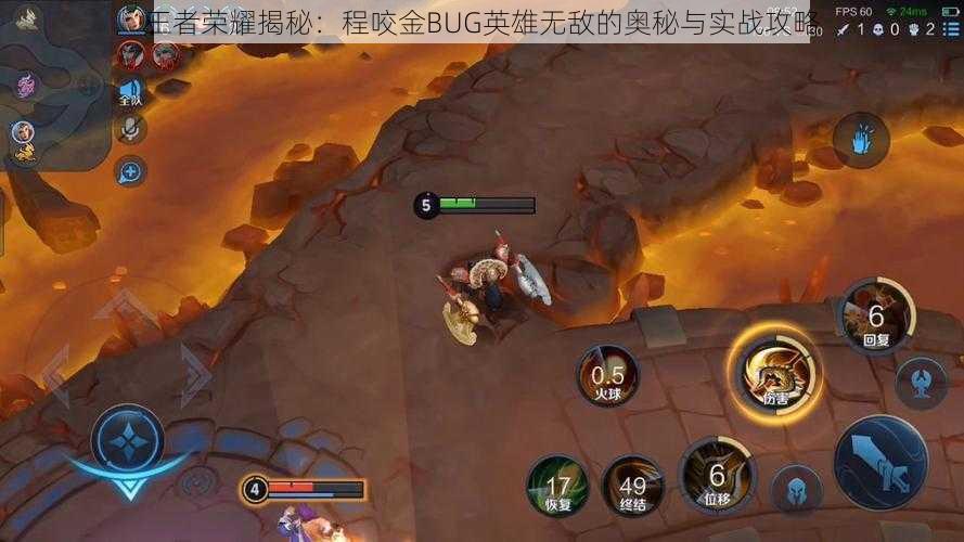 王者荣耀揭秘：程咬金BUG英雄无敌的奥秘与实战攻略