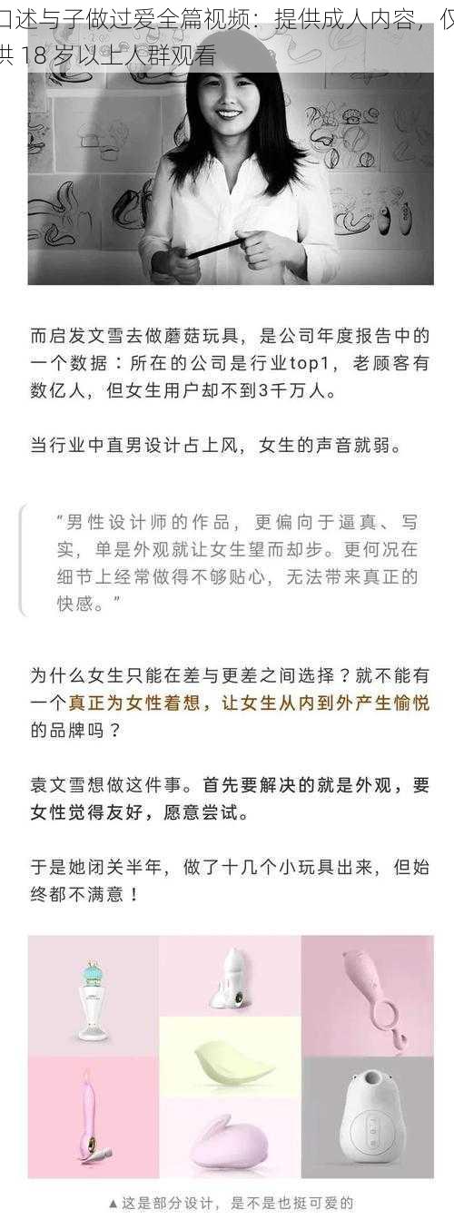 口述与子做过爱全篇视频：提供成人内容，仅供 18 岁以上人群观看