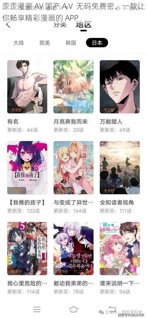 歪歪漫画 AV 国产 AⅤ 无码免费密，一款让你畅享精彩漫画的 APP