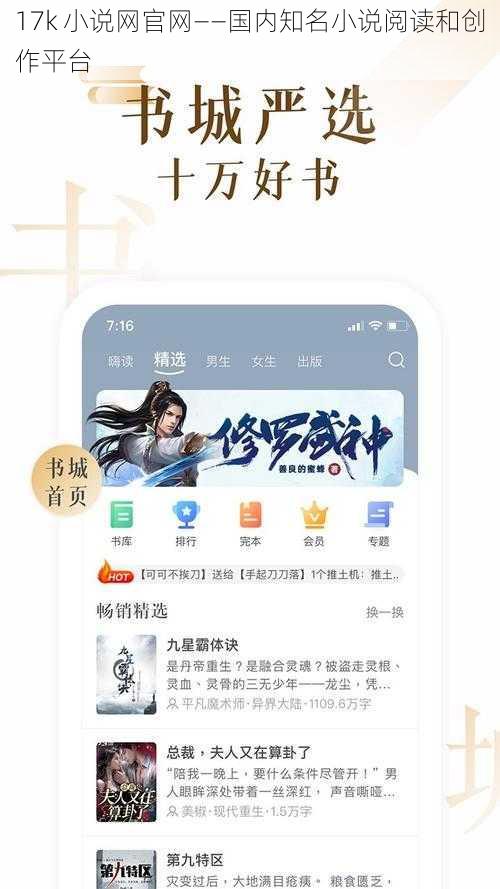 17k 小说网官网——国内知名小说阅读和创作平台