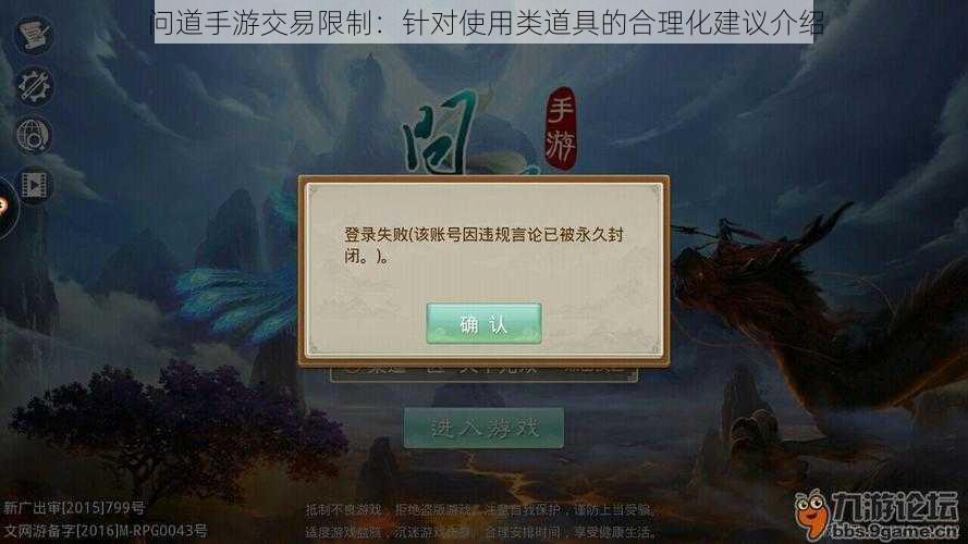 问道手游交易限制：针对使用类道具的合理化建议介绍
