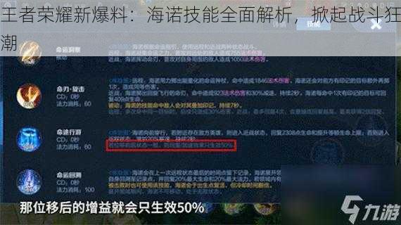 王者荣耀新爆料：海诺技能全面解析，掀起战斗狂潮