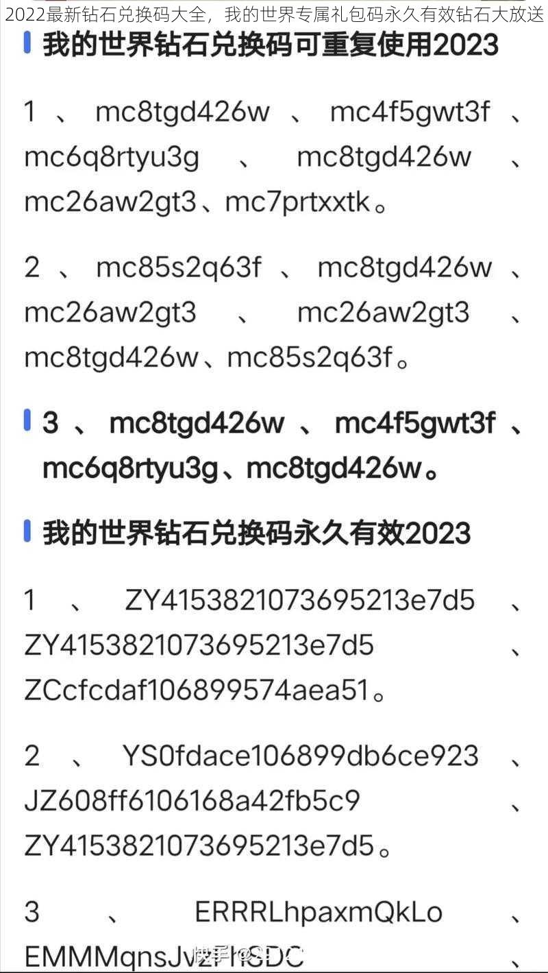 2022最新钻石兑换码大全，我的世界专属礼包码永久有效钻石大放送