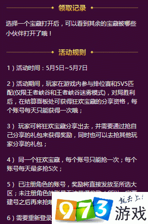 王者荣耀818狂欢宝藏分享攻略：解决宝藏无法分享的困扰