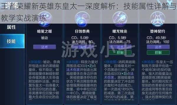 王者荣耀新英雄东皇太一深度解析：技能属性详解与教学实战演练