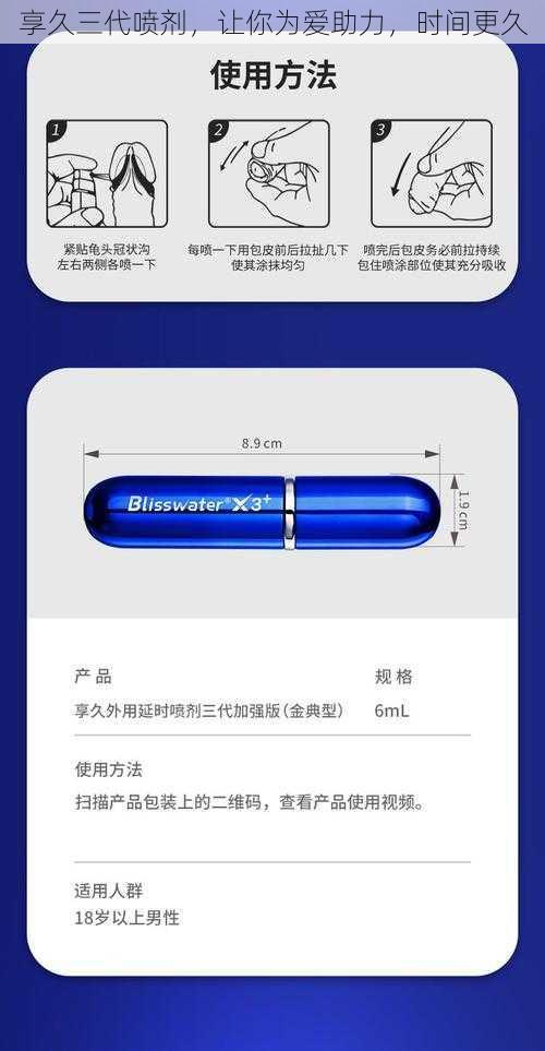 享久三代喷剂，让你为爱助力，时间更久