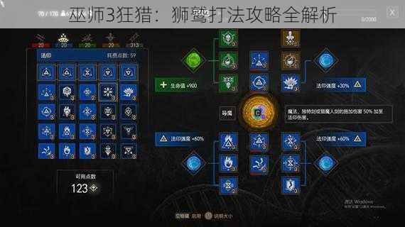 巫师3狂猎：狮鹫打法攻略全解析