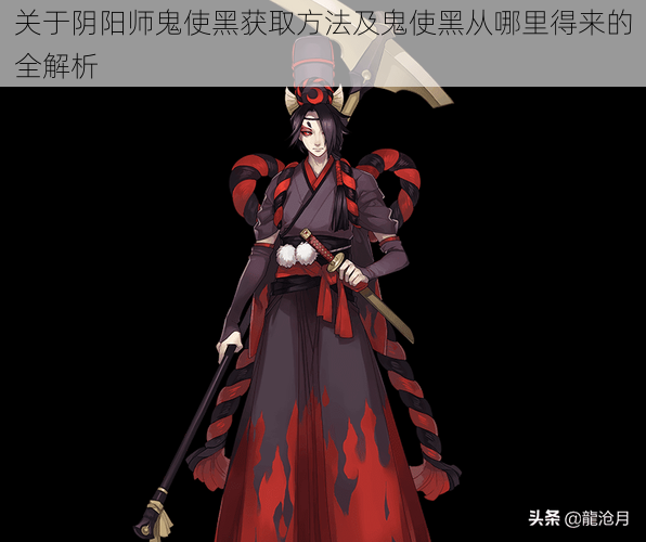 关于阴阳师鬼使黑获取方法及鬼使黑从哪里得来的全解析