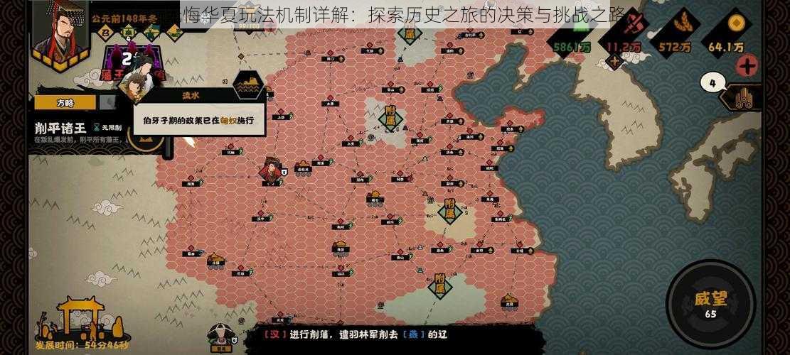 无悔华夏玩法机制详解：探索历史之旅的决策与挑战之路