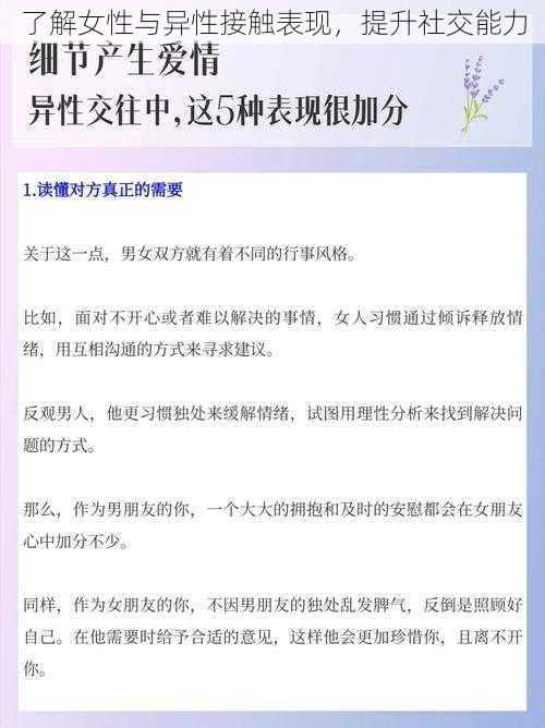 了解女性与异性接触表现，提升社交能力