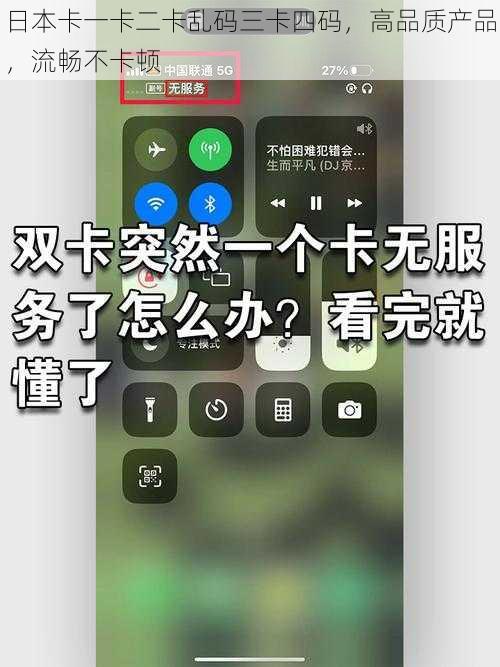 日本卡一卡二卡乱码三卡四码，高品质产品，流畅不卡顿