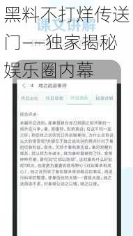 黑料不打烊传送门——独家揭秘娱乐圈内幕