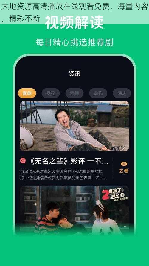 大地资源高清播放在线观看免费，海量内容，精彩不断