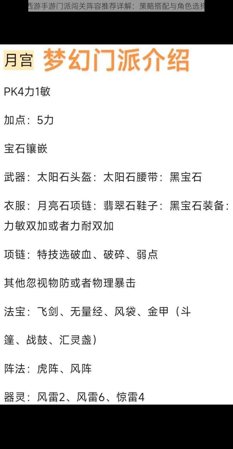 梦幻西游手游门派闯关阵容推荐详解：策略搭配与角色选择指南