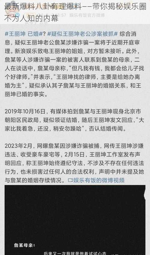 最新爆料八卦有理爆料——带你揭秘娱乐圈不为人知的内幕