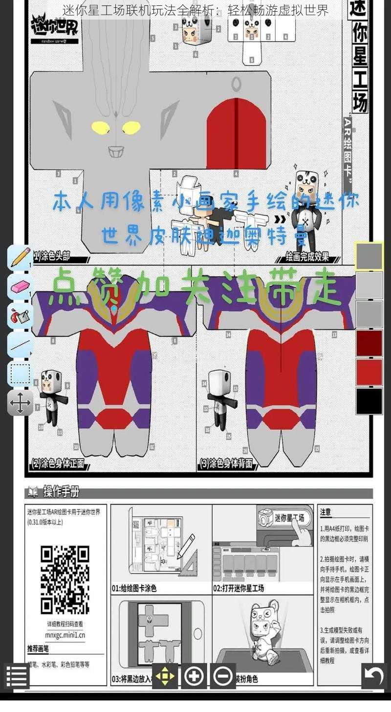 迷你星工场联机玩法全解析：轻松畅游虚拟世界